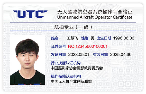 UTC无人驾驶航空器系统操作手合格证培训.jpg